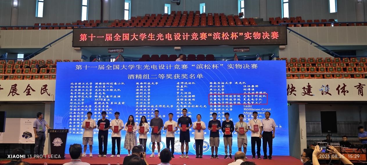 光电设计竞赛国赛（黑龙江省哈尔滨工业大学）