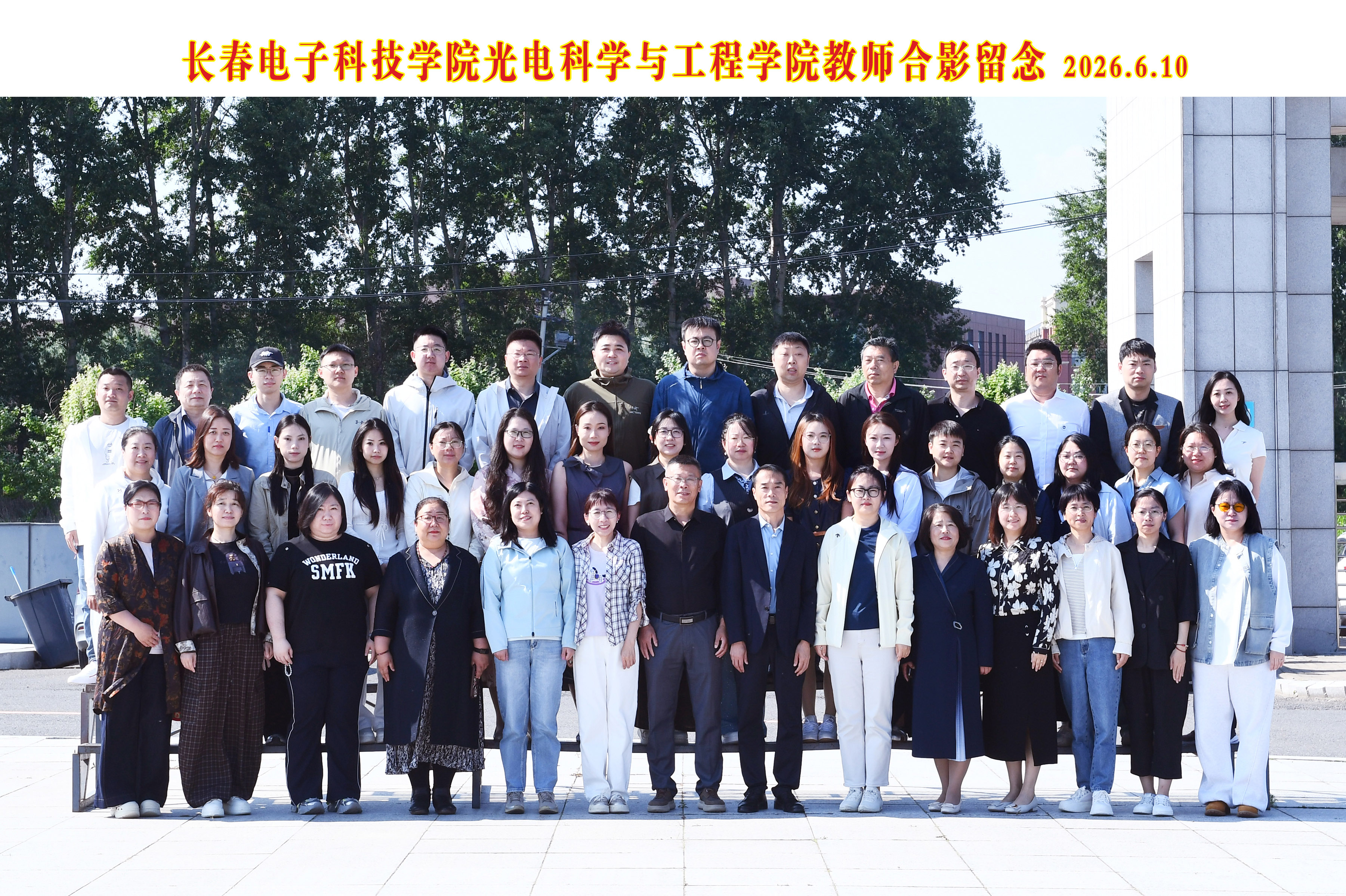 学院教师合影