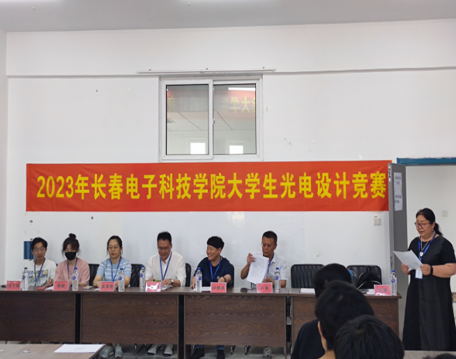 “追光逐电，创梦未来” ——第十一届全国大学生光电设计竞赛之长春电子科技学院校赛圆满举办