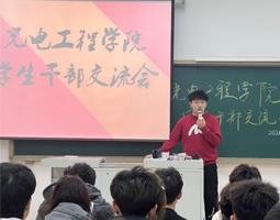 学生干部交流会