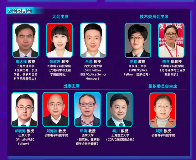 我院圆满承办第四届光学与图像处理国际学术会议