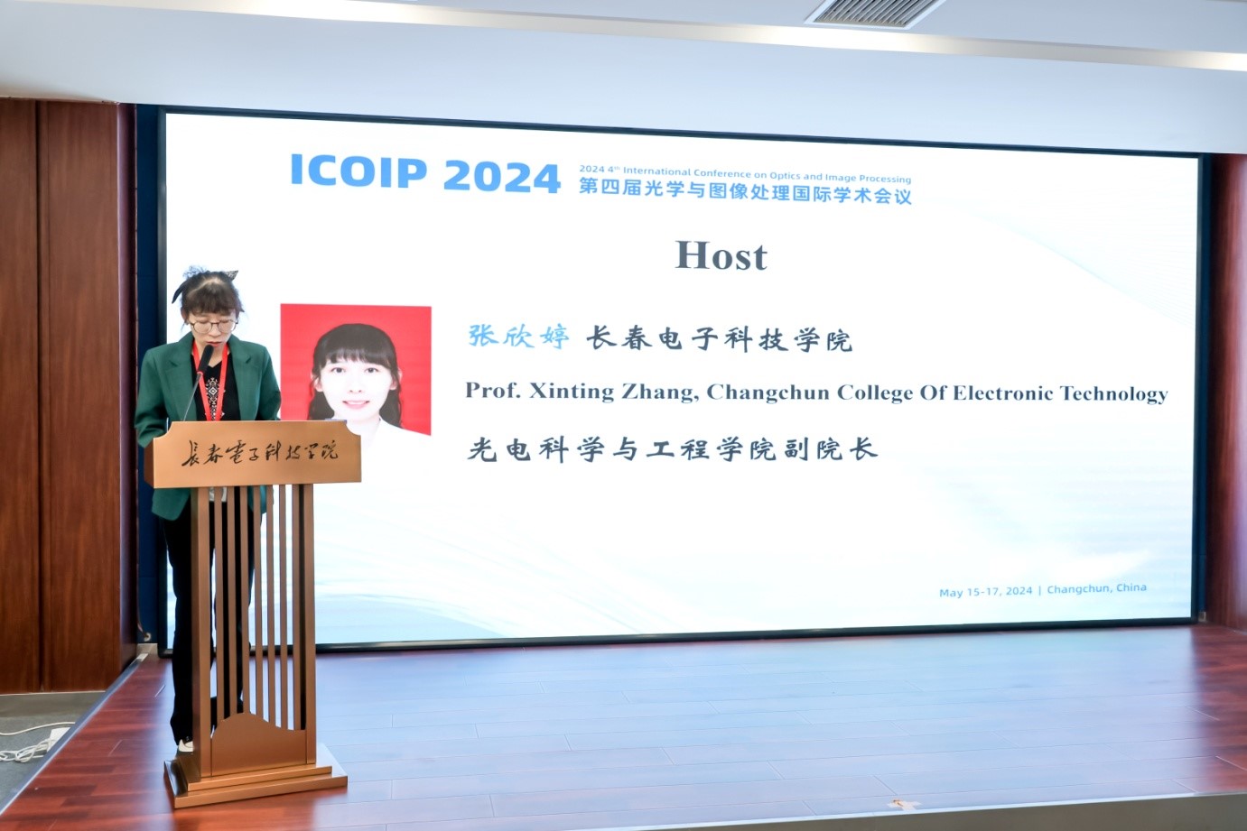 我院圆满承办第四届光学与图像处理国际学术会议