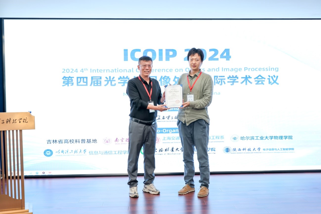 我院圆满承办第四届光学与图像处理国际学术会议
