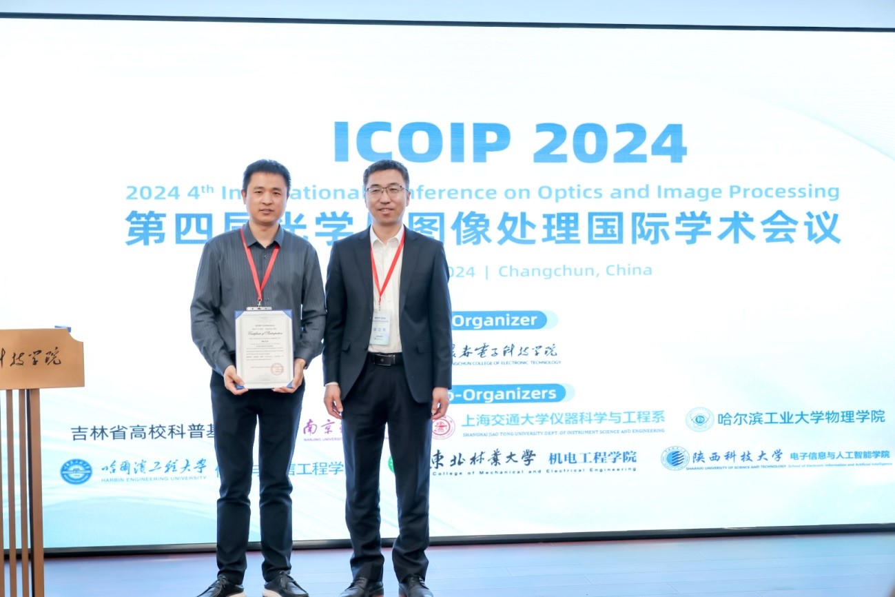 我院圆满承办第四届光学与图像处理国际学术会议