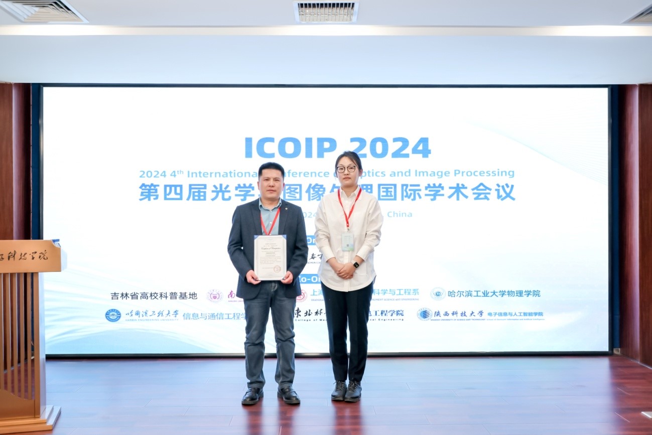 我院圆满承办第四届光学与图像处理国际学术会议