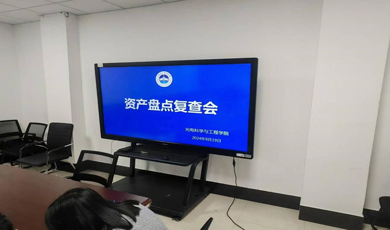 院系要闻|付忠臣校长主持召开固定资产推进会