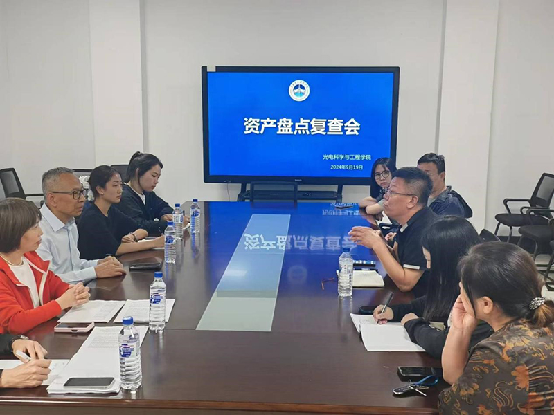 院系要闻|付忠臣校长主持召开固定资产推进会