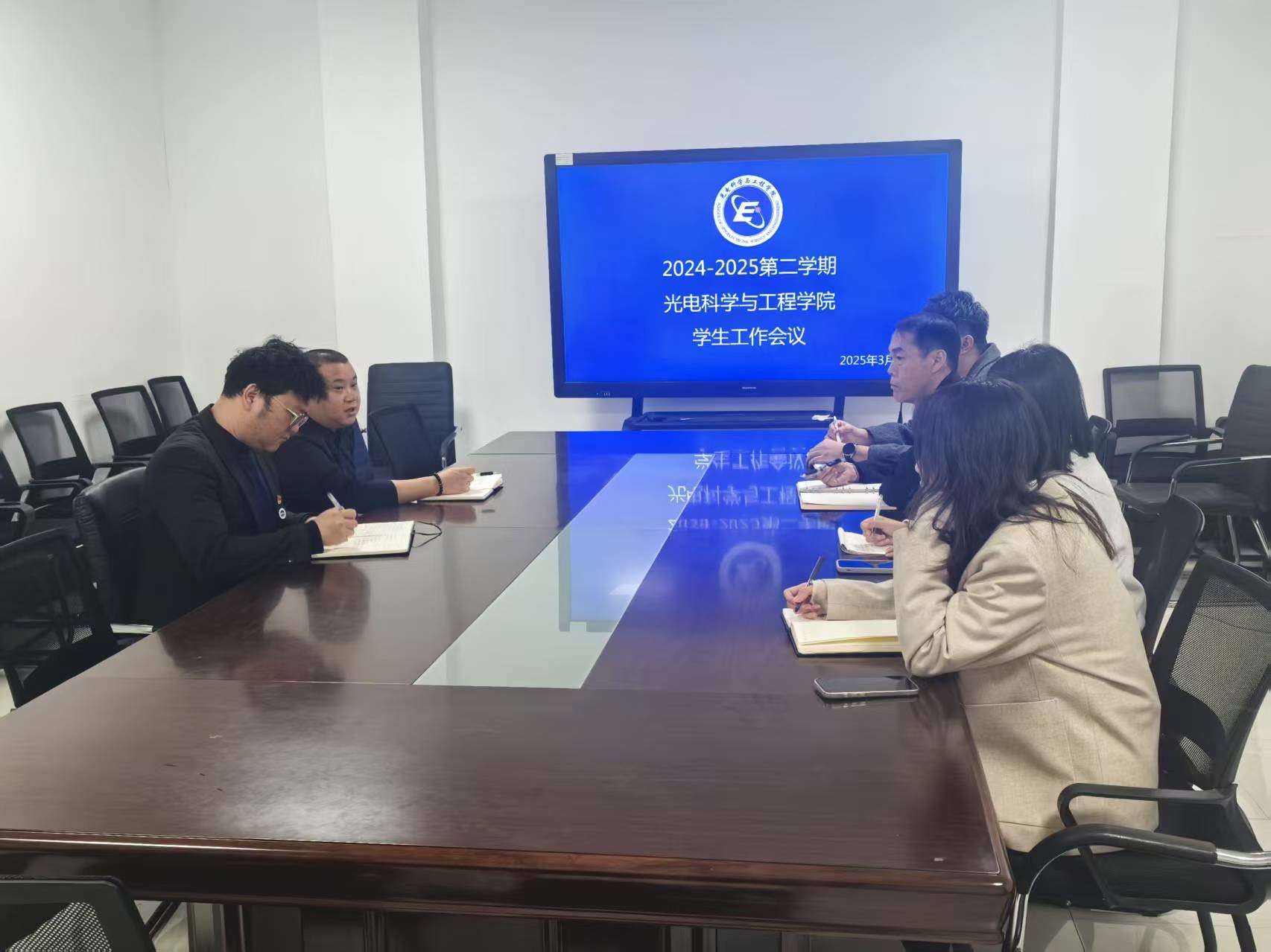 院系要闻|光电科学与工程学院召开学生工作会议，推动新学期学生工作全面启航