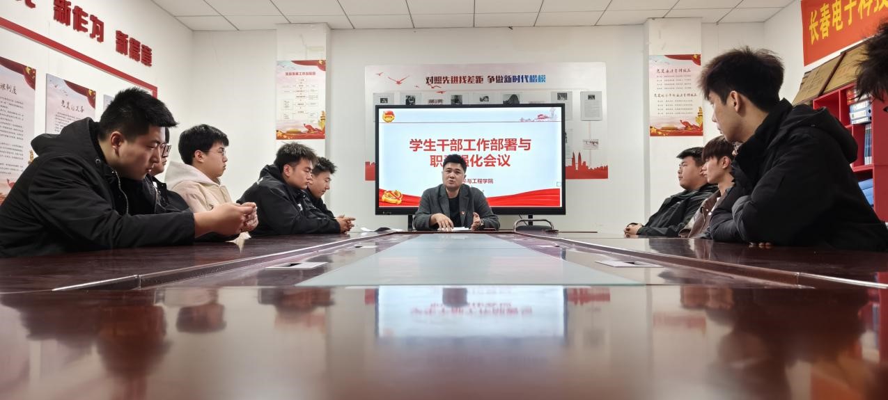 院系要闻 | 强化学生干部职责，助力学院工作推进