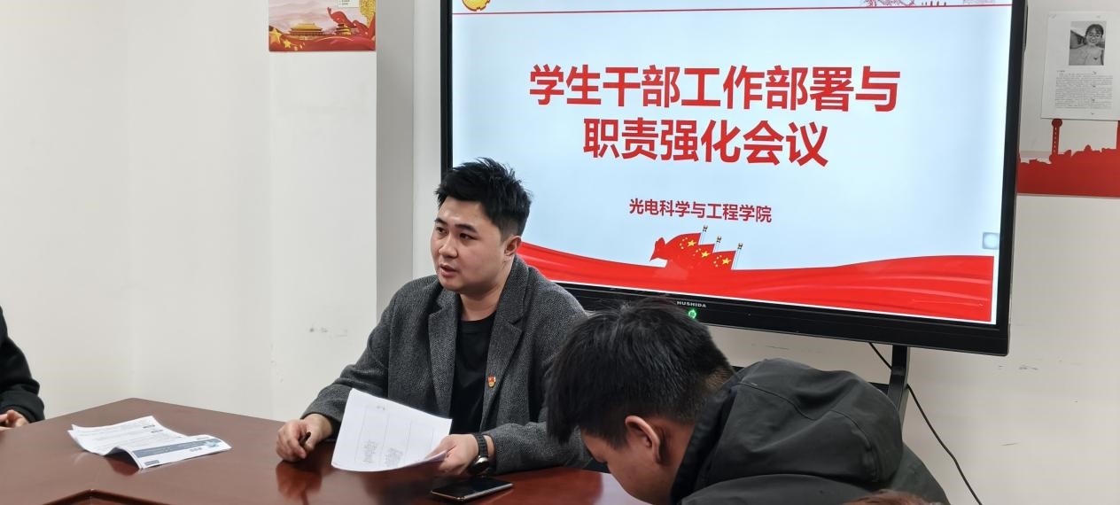 院系要闻 | 强化学生干部职责，助力学院工作推进