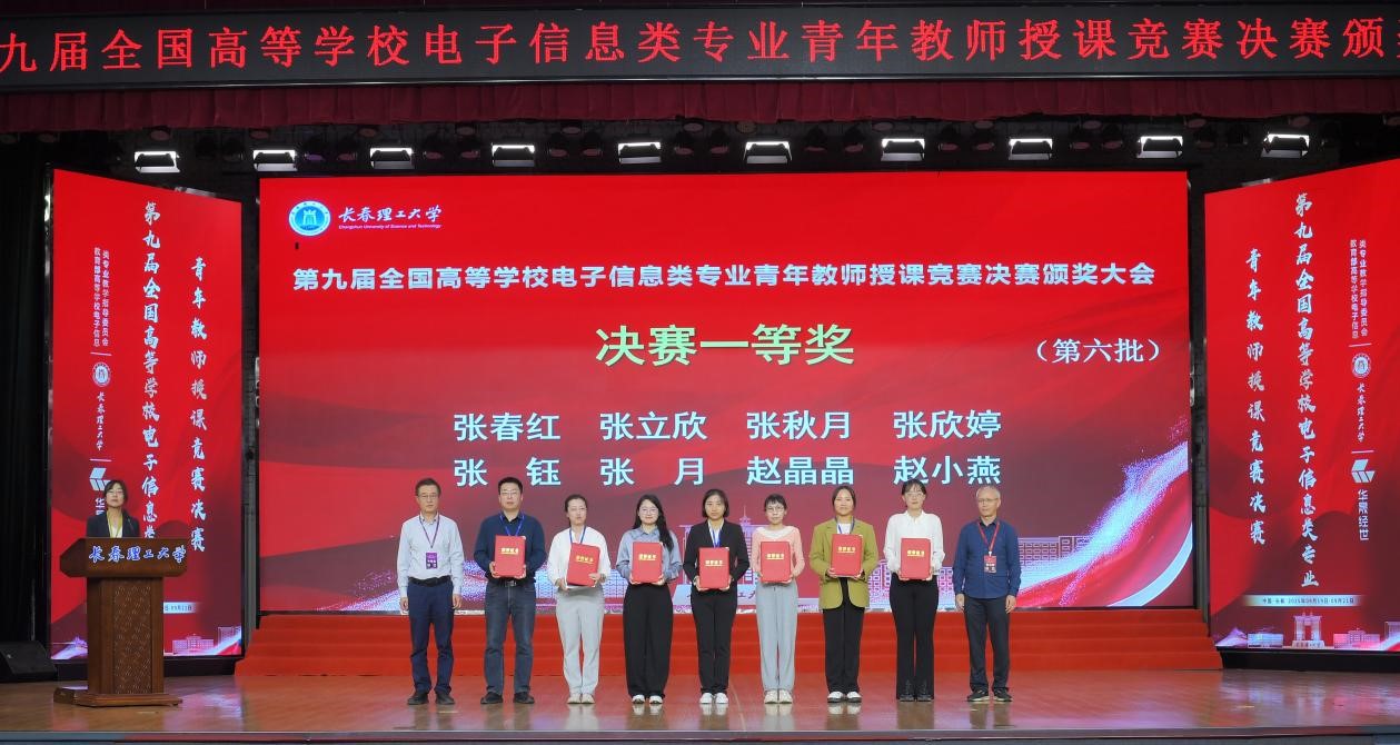 院系要闻 | 聚焦教学创新与思政融合！第九届全国电子信息类青年教师授课竞赛收官，光电科学与工程学院载誉而归