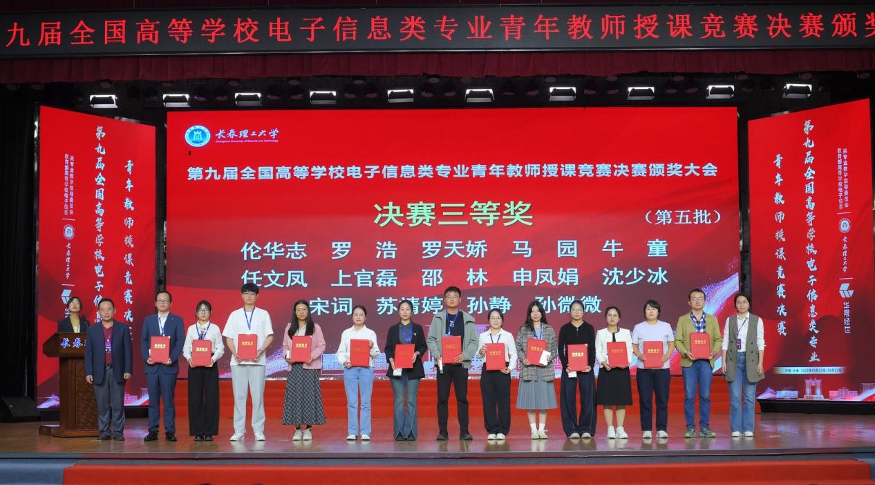 院系要闻 | 聚焦教学创新与思政融合！第九届全国电子信息类青年教师授课竞赛收官，光电科学与工程学院载誉而归