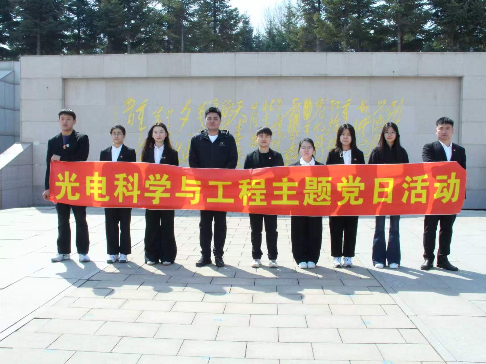 院系要闻 | 缅怀革命先烈 传承光电精神—光电科学与工程学院学生党支部开展清明祭扫活动 院系要闻 | 缅怀革命先烈 传承光电精神—光电科学与工程学院学生党支部开展清明祭扫活动